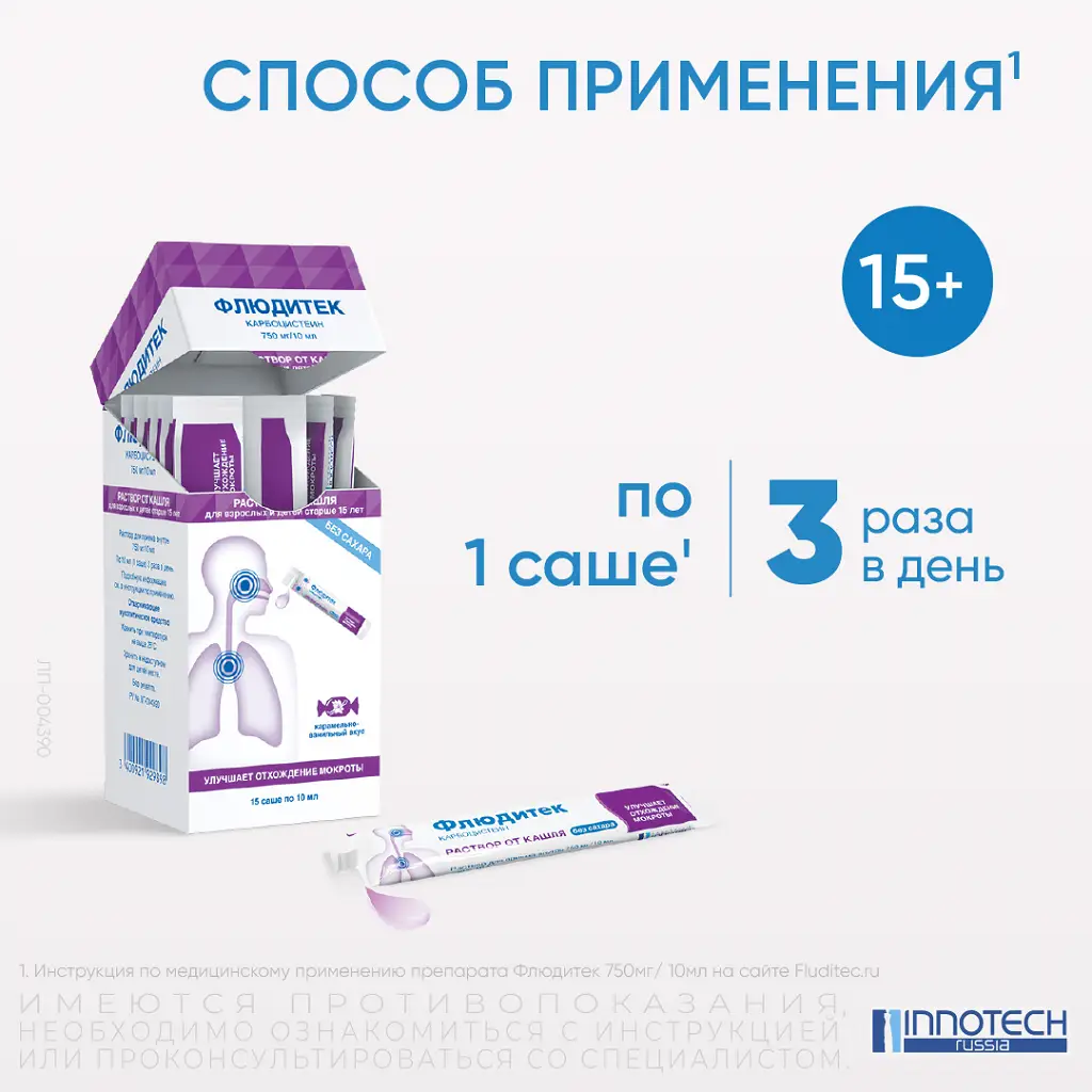 Флюдитек саше(р-р д/приема внутрь) 750мг/10мл 10мл №15 картинка № 4
