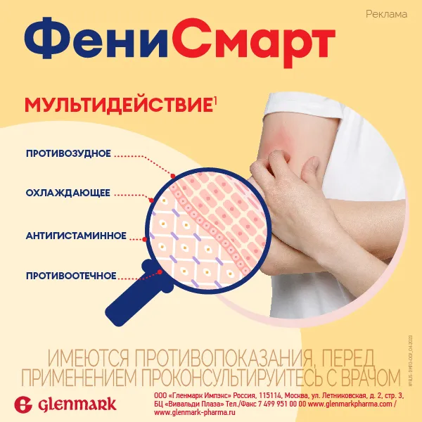 Фенисмарт туба(гель д/наружн. прим.) 0,1% 30г №1 картинка № 6