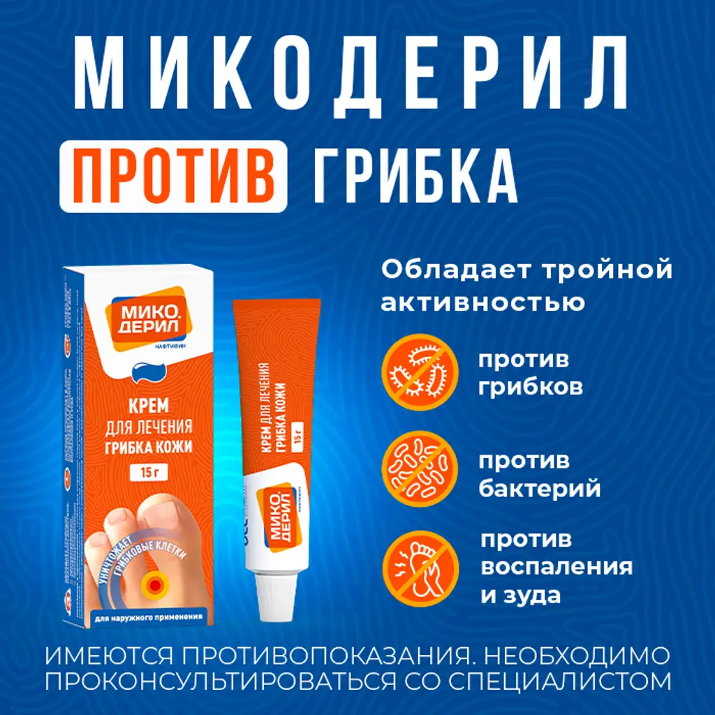 Микодерил туба алюм.(крем д/наружн. прим.) 1% 15г картинка № 3
