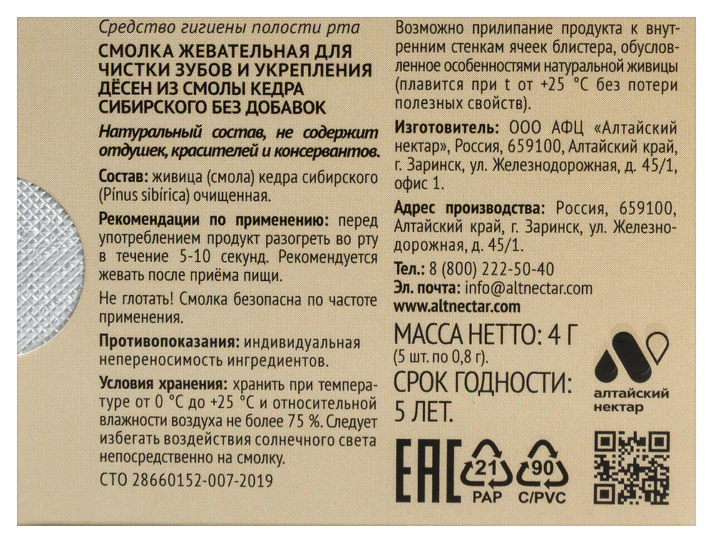Жевательная резинка ЖИВИЦА ТАЕЖНАЯ Смолка кедр №5 картинка № 4