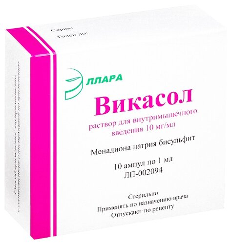 Викасол амп.(р-р д/в/м введ.) 10мг/мл 1мл №10