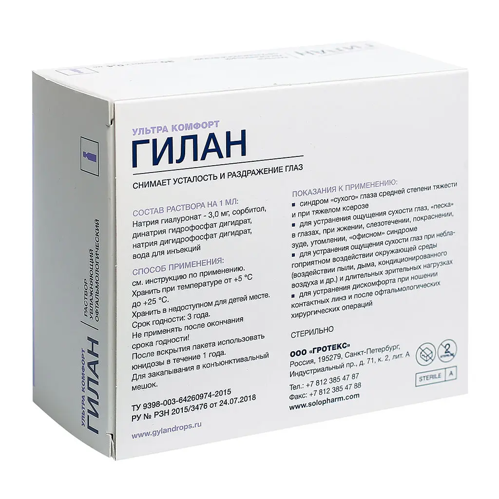 Гилан Ультра Комфорт тюб.-кап.(р-р офтальм. увл.) 0,3% 0,4мл №30 картинка № 2