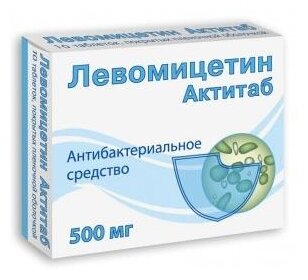 Левомицетин Актитаб таб. п/пл. об. 500мг №10