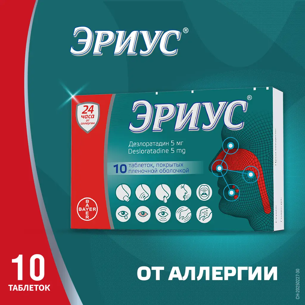 Эриус таб. п/пл. об. 5мг №10 картинка № 3