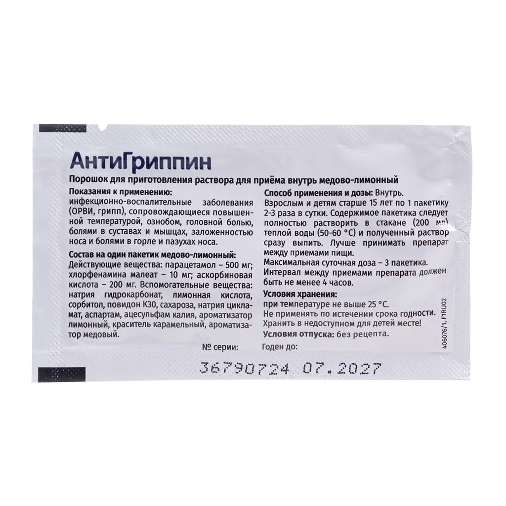 Антигриппин пак.(пор. д/приг. р-ра д/приема внутрь) №10 (ромашковый) картинка № 4