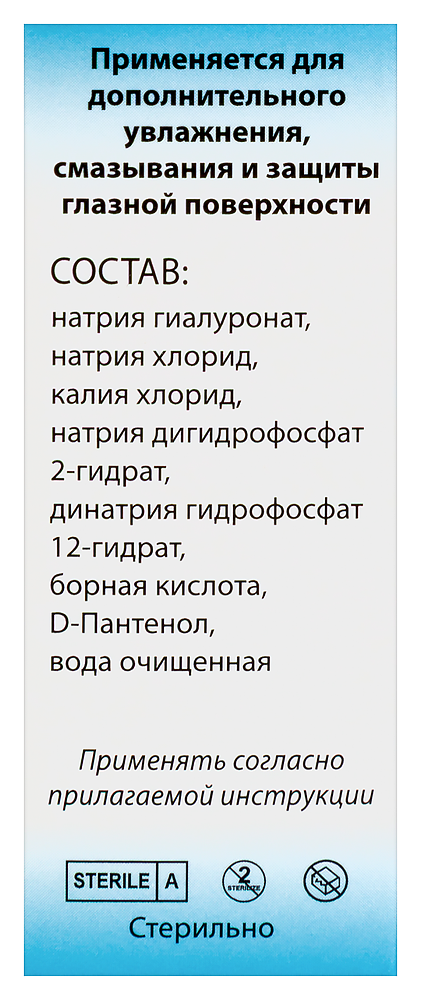 Слеза искусственная форте фл.(р-р увлажн. офтальмолог.) 10мл картинка № 4