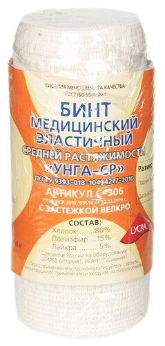 Бинт эласт. УНГА-СР 5м х 8см с застежкой Велкро (арт. С-306)