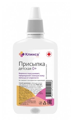 Присыпка детская КЛИНСА 100г