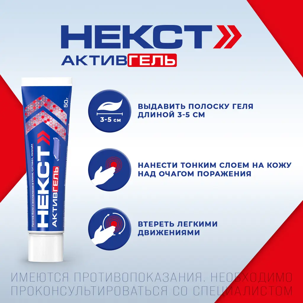 Некст Активгель туба(гель д/наружн. прим.) 5%+3% 50г картинка № 8