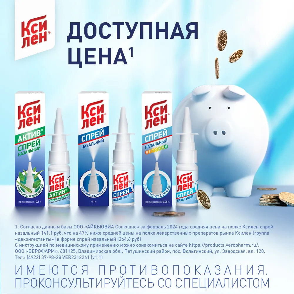 Ксилен фл.(спрей назальн.) 0,1% 15мл картинка № 6