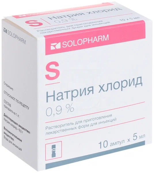 Натрия хлорид амп.(р-р-ль д/приг. лек. форм д/ин.) 0,9% 5мл №10