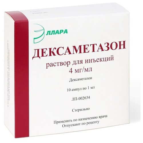 Дексаметазон амп.(р-р д/ин.) 4мг/мл 1мл №10