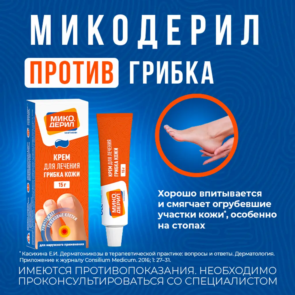 Микодерил туба алюм.(крем д/наружн. прим.) 1% 15г картинка № 4