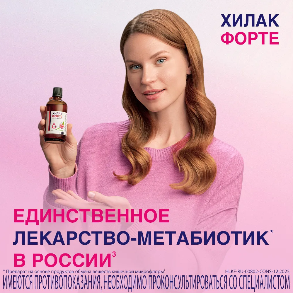 Хилак форте фл.-кап.(капли орал.) 100мл картинка № 7