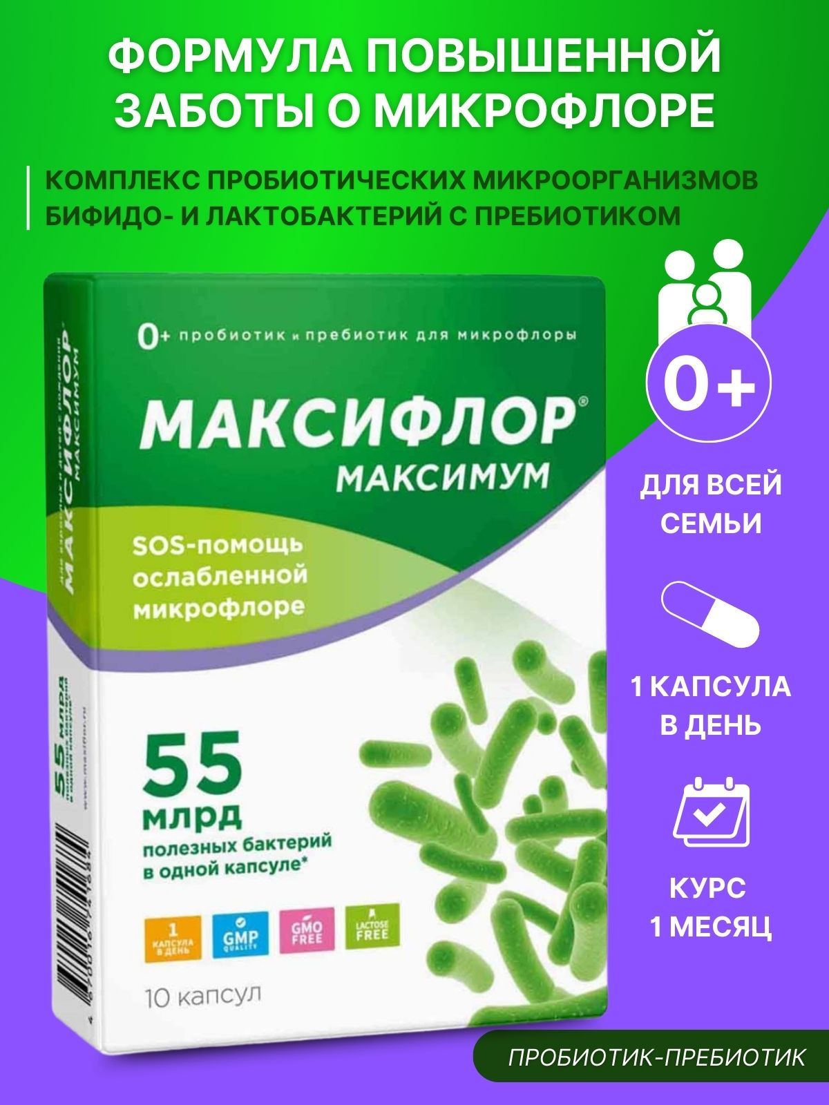 Максифлор плюс капс. 500мг №10
