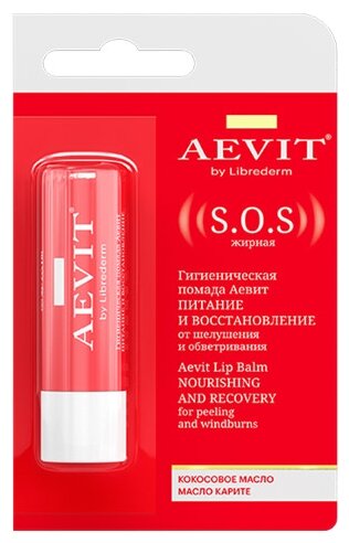 Аевит "Либридерм" (Librederm) помада д/губ п/жирная 4г