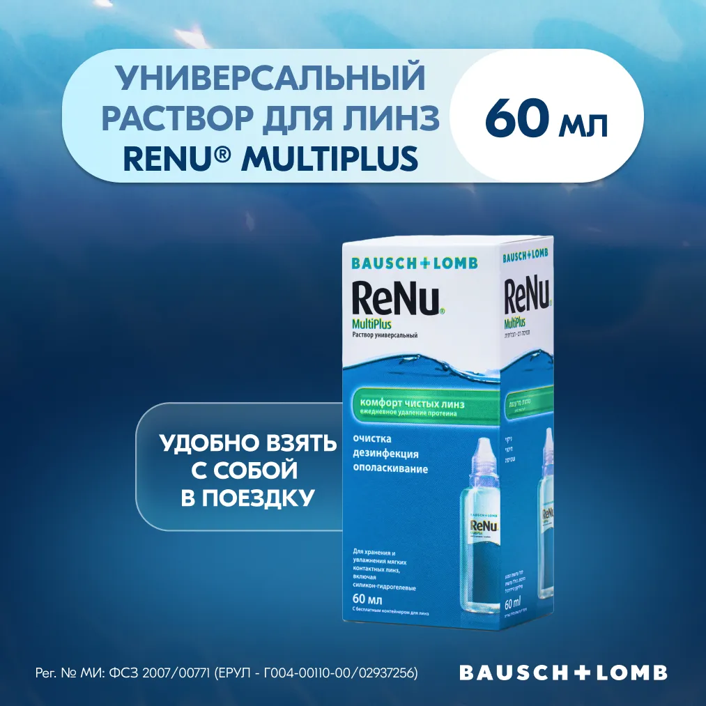 Раствор для контактных линз Реню (RENU) Multi Plus 60мл + контейнер картинка № 5