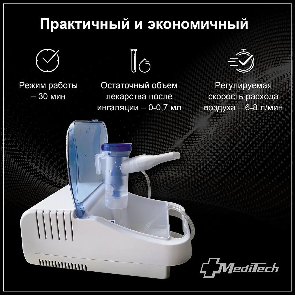 Ингалятор МТ-100 компрессорный базовый картинка № 3