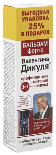 Бальзам косметический ВАЛЕНТИНА ДИКУЛЯ Форте д/суставов 125мл