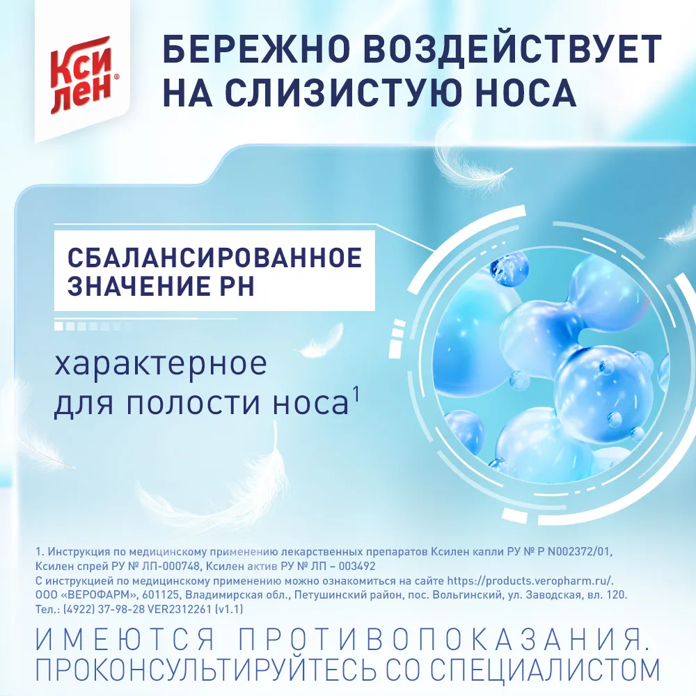 Ксилен фл.(спрей назальн.) 0,1% 15мл картинка № 7