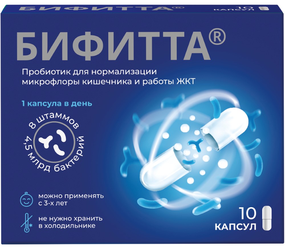 БИФИТТА Комплекс пробиотических микроорганизмов капс. №10 картинка № 3