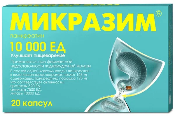 Микразим капс. 10000ЕД №20