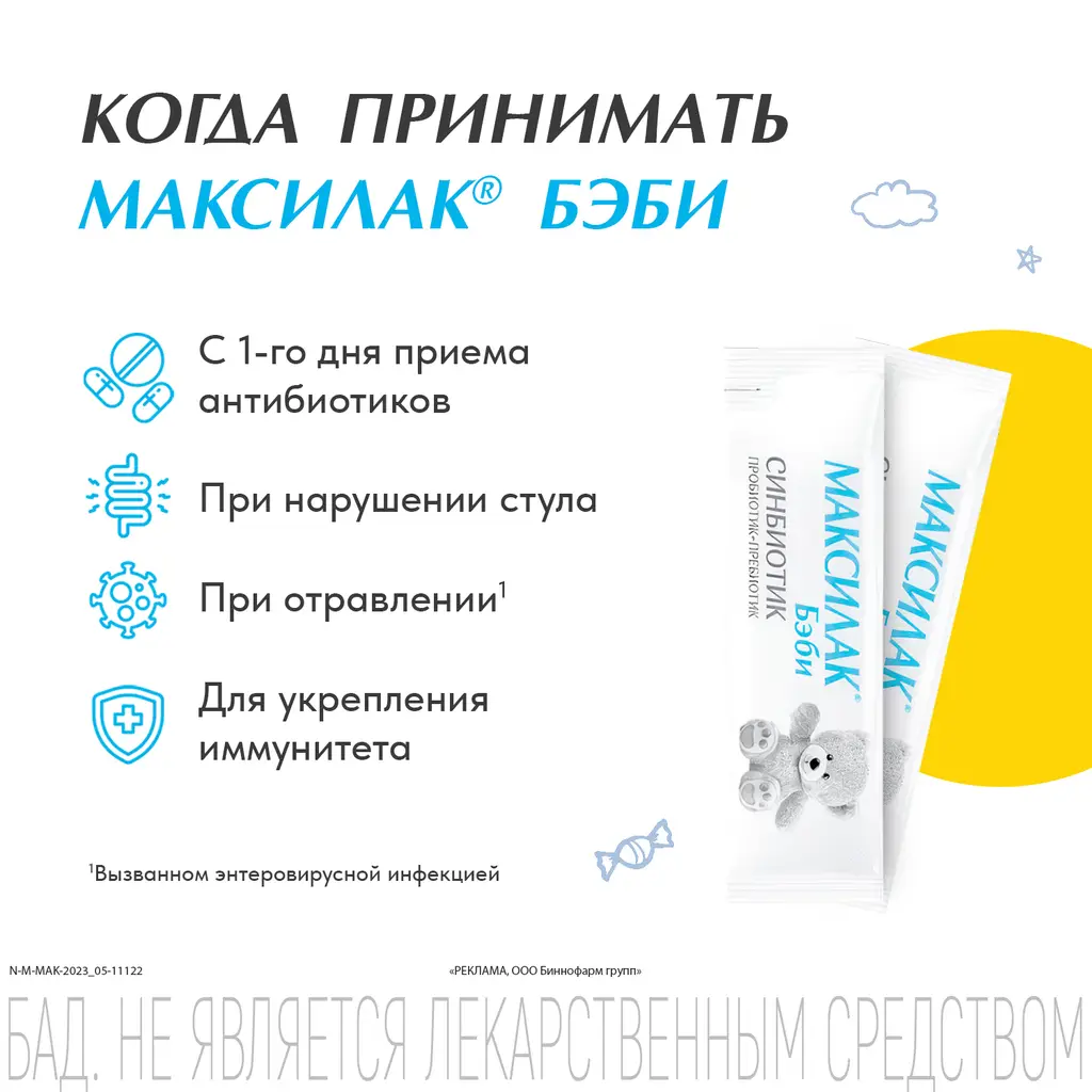 Максилак Бэби саше (пор.) №10 картинка № 3