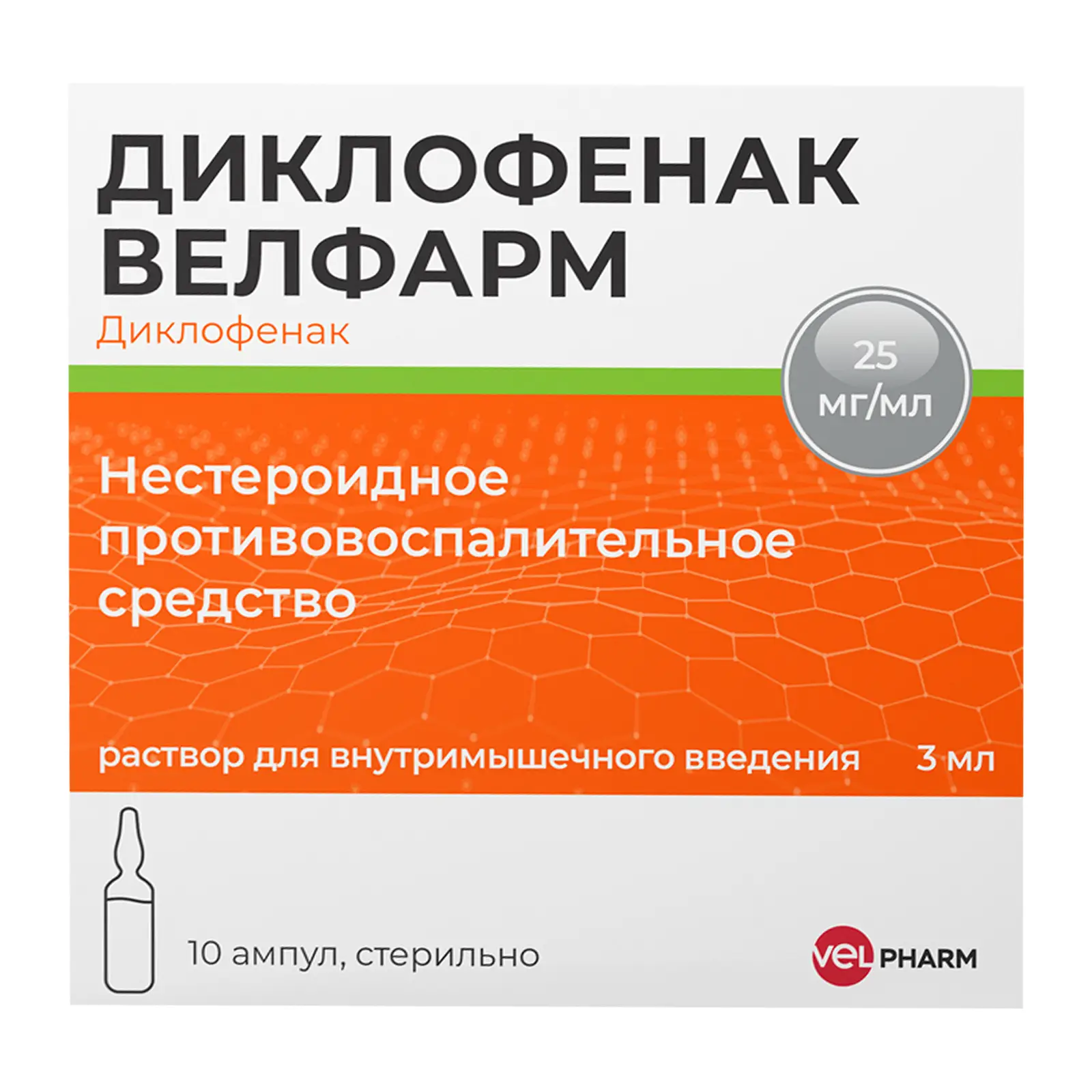 Диклофенак амп.(р-р д/в/м введ.) 25мг/мл 3мл №10