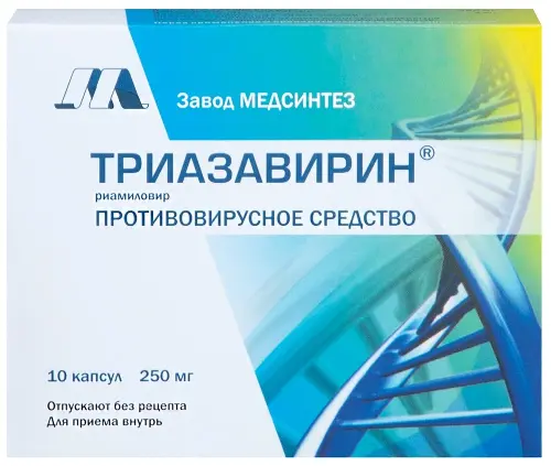 Триазавирин капс. 250мг №10