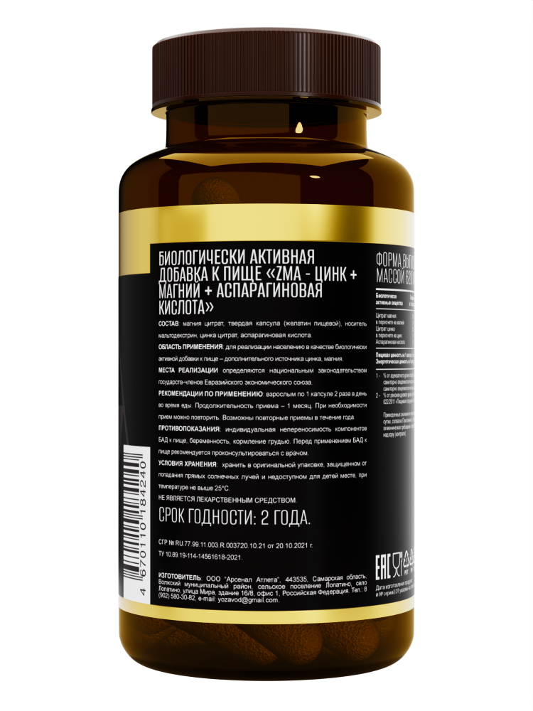 AWOCHACTIVE ZMA-Цинк+магний+аспарагиновая кислота капс. №60 картинка № 2
