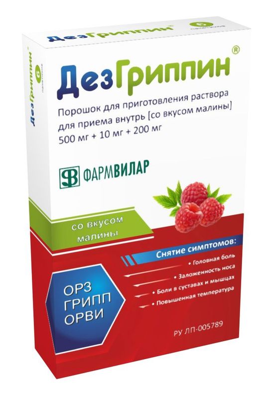 Дезгриппин пак.(пор. д/приг. р-ра д/приема внутрь) 5г №6 (малина)
