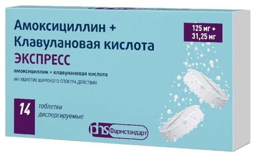 Амоксициллин+Клавулановая кислота ЭКСПРЕСС таб. дисперг. 125мг+31,25мг №14