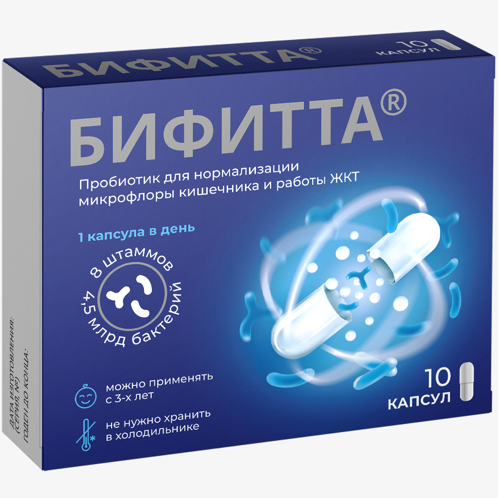 БИФИТТА Комплекс пробиотических микроорганизмов капс. №10