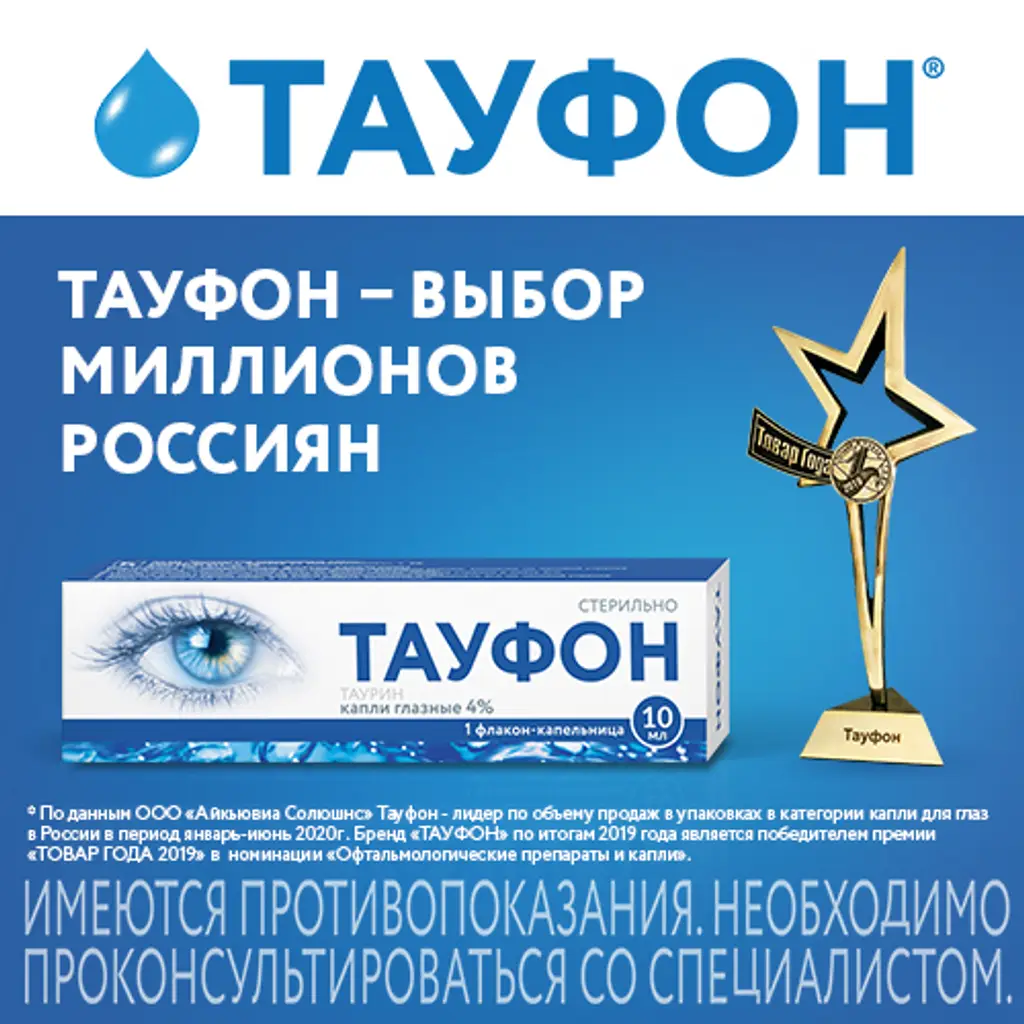 Тауфон фл.-кап.(капли глазн.) 4% 10мл №1 картинка № 13