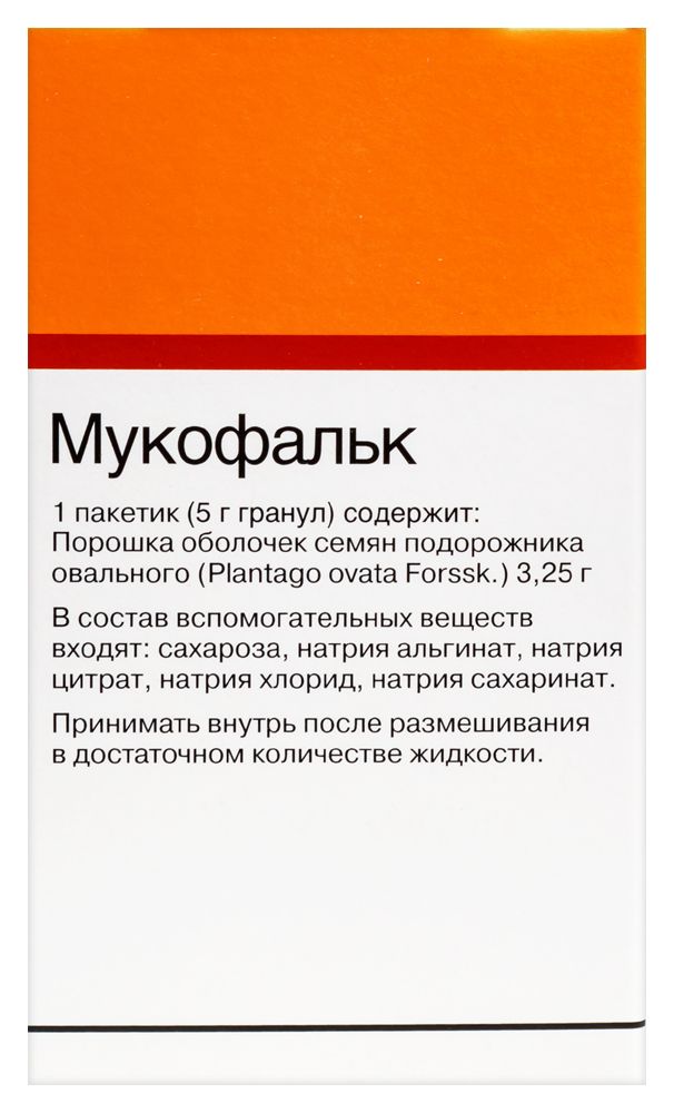 Мукофальк саше(гран. д/сусп. орал.) 5г №20 (апельсин) картинка № 4