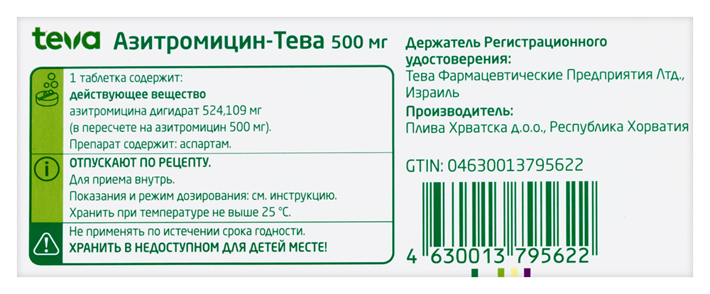 Азитромицин-Тева таб. дисперг. 500мг №3 картинка № 4