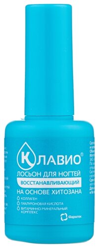 Лосьон КЛАВИО д/ногтей Восстанавливающий (коллаген, гиалур. кис-та, витам. минер. комплекс) 20мл