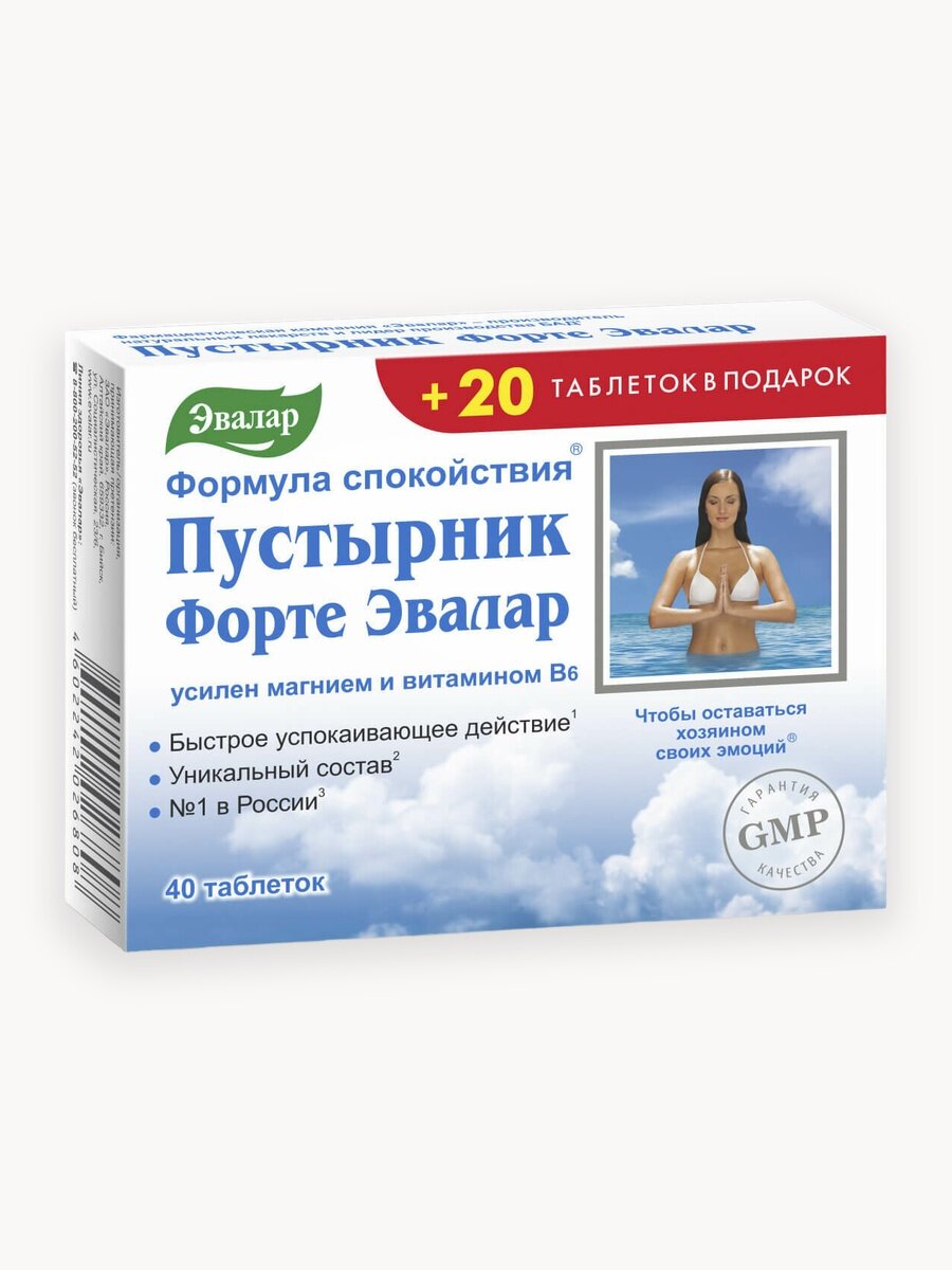 Пустырник форте (БАД) таб. 550мг №40 + 20 в подарок