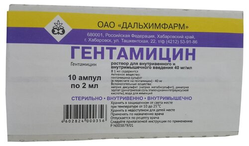 Гентамицин амп.(р-р д/в/в и в/м введ.) 40мг/мл 2мл №10