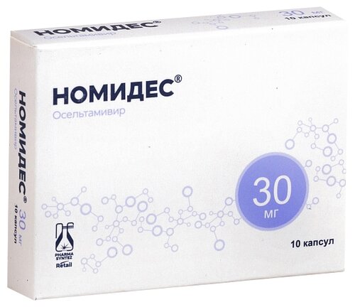 Номидес капс. 30мг №10