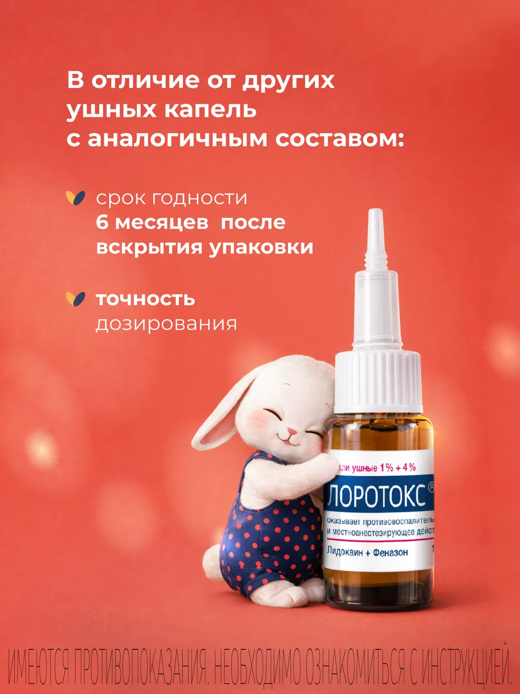 Лоротокс фл.(капли ушные) 1% + 4% 16г картинка № 5