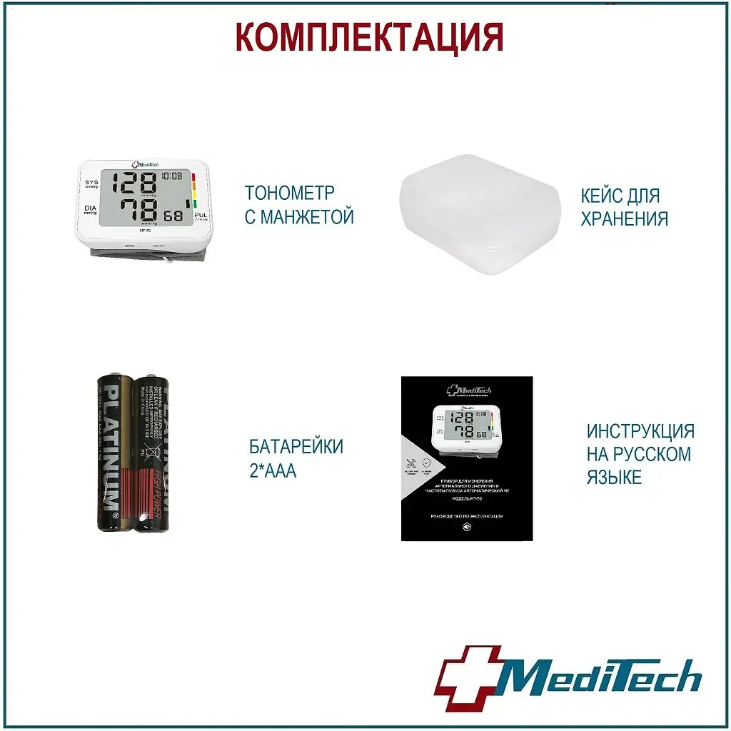 Тонометр MediTech MT-70 автом. на запястье картинка № 8
