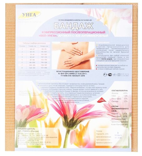 Бандаж БКПА-Унга п/операционный с антимикроб. слоем размер 7 (арт. С-320)