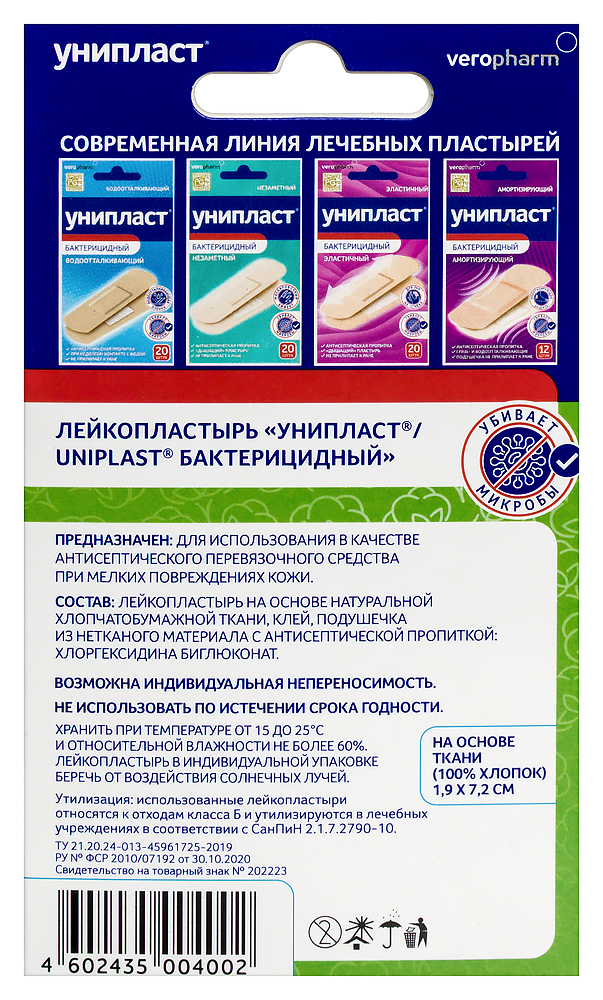 Лейкопластырь бактерицидный УНИПЛАСТ эласт. 1,9 x 7,2см №20 картинка № 3