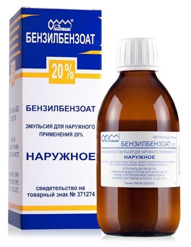 Бензилбензоат фл.(эмульсия наружн.) 20% 200г