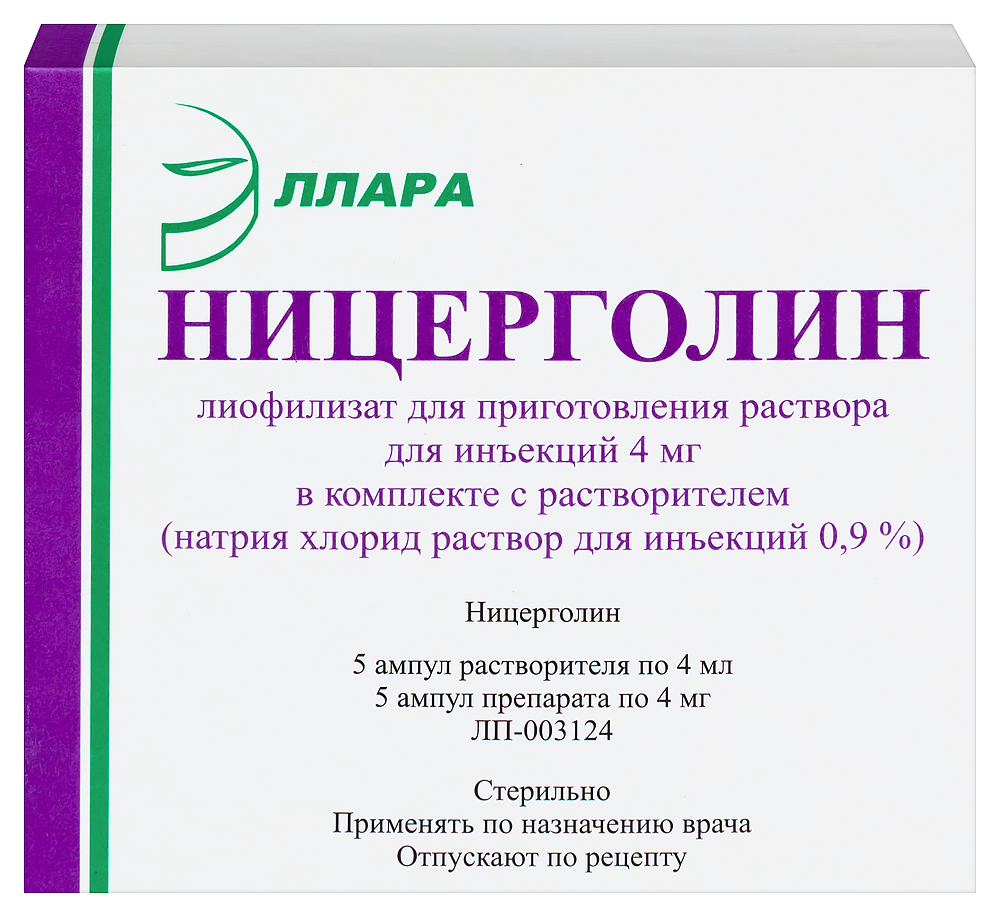 Ницерголин амп.(лиоф. д/приг. р-ра д/ин.) 4мг №5 + р-рль