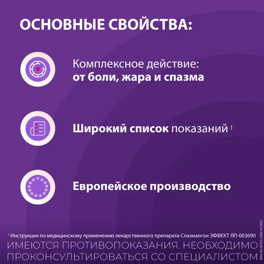 Спазмалгон Эффект таб. п/пл. об. №10 картинка № 3