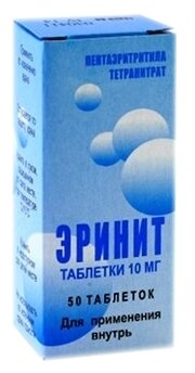 Эринит таб. 10мг №50