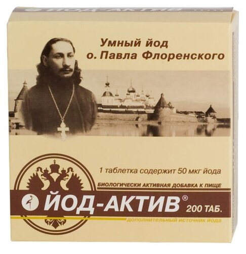 Йод-актив таб. №200