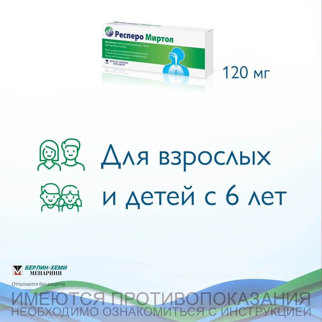 Респеро Миртол капс. кишечнораств. 120мг №20 картинка № 5